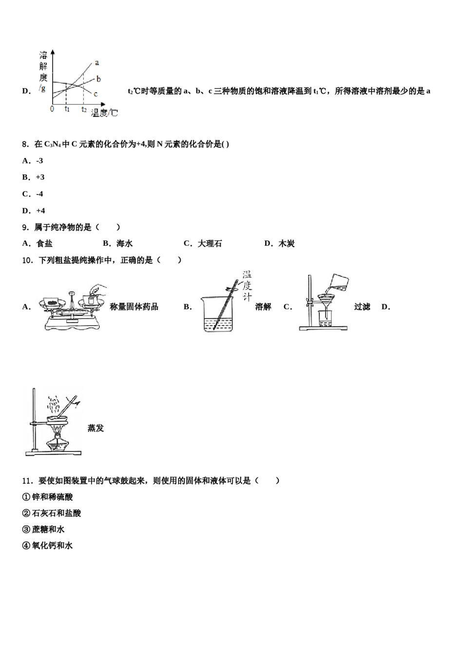 2024届北京市昌平区昌平五中学中考化学猜题卷含解析.doc_第3页