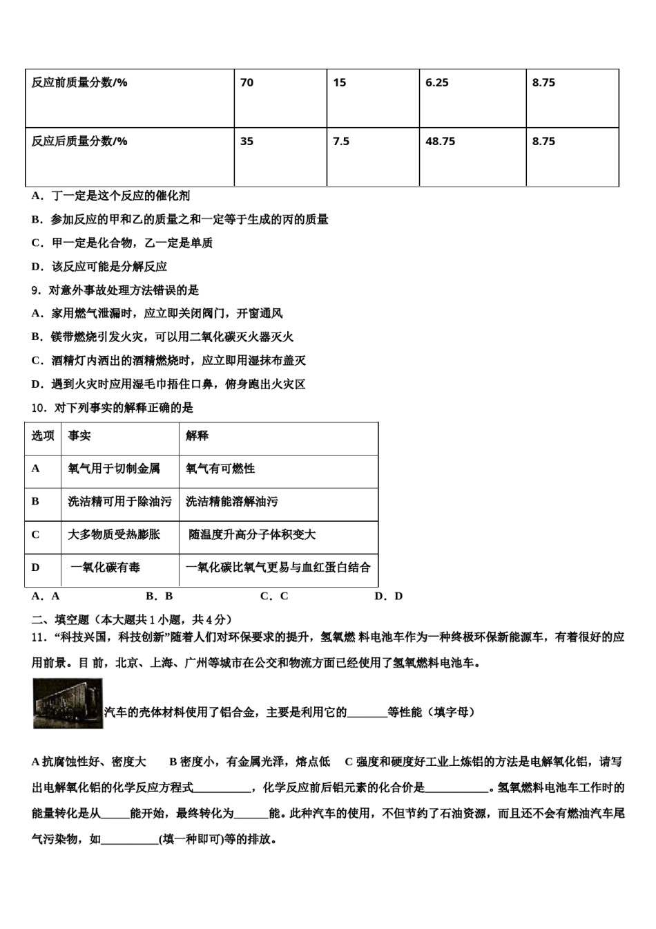 2024届北京市昌平区昌平区第二中学中考化学押题试卷含解析.doc_第3页