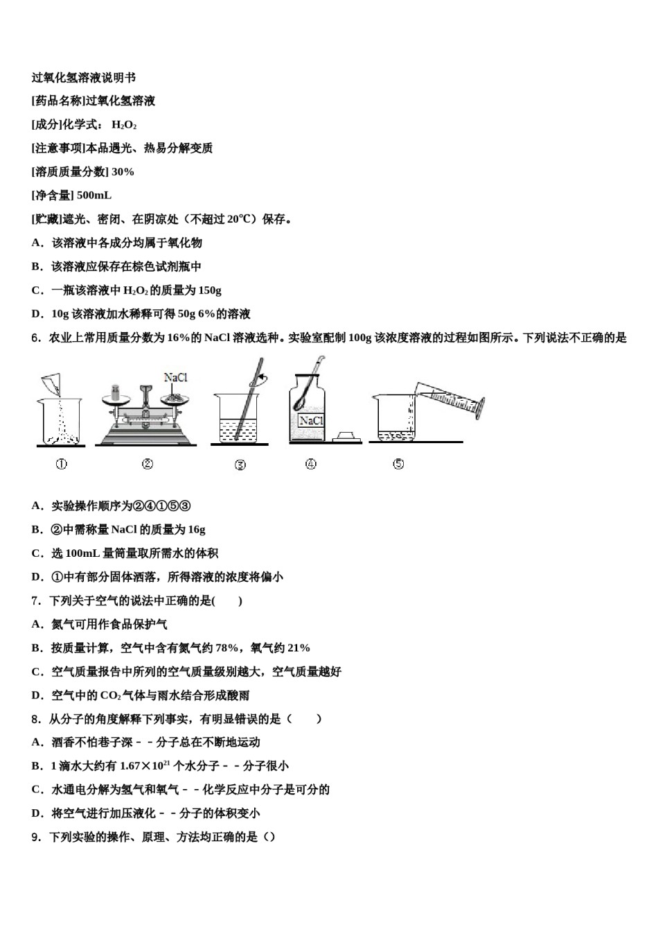 2024届北京市海淀区中考化学全真模拟试卷含解析.doc_第2页