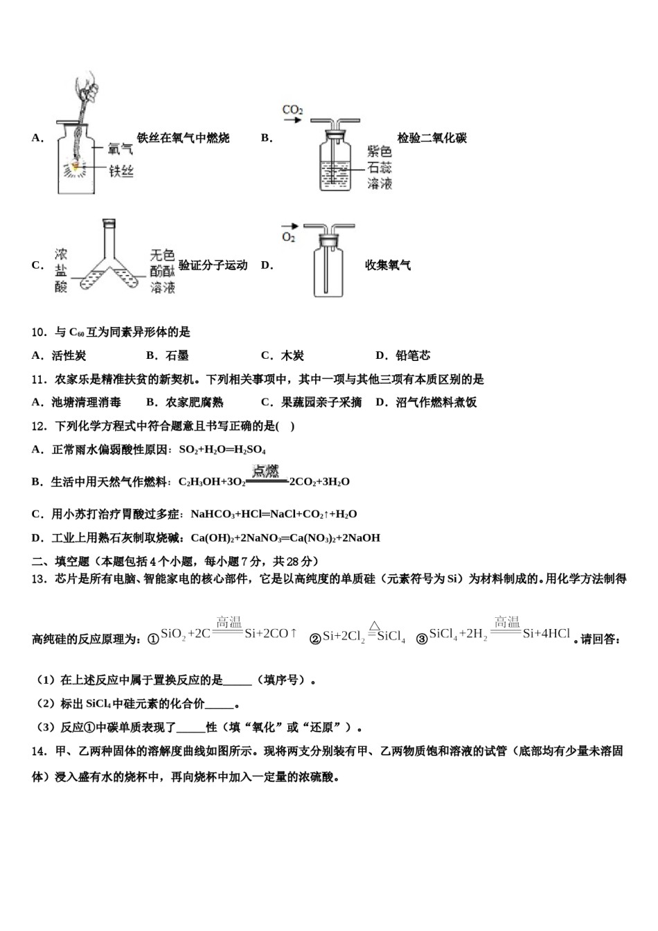 2024届北京市海淀区中考化学全真模拟试卷含解析.doc_第3页
