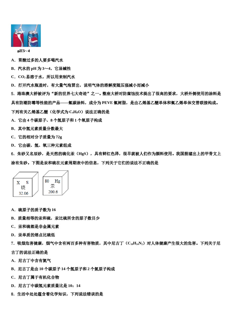 2024届北京市燕山地区重点达标名校毕业升学考试模拟卷化学卷含解析.doc_第2页