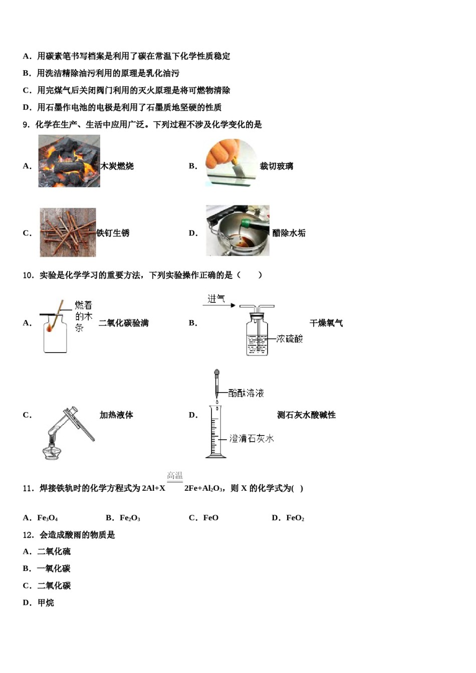 2024届北京市燕山地区重点达标名校毕业升学考试模拟卷化学卷含解析.doc_第3页