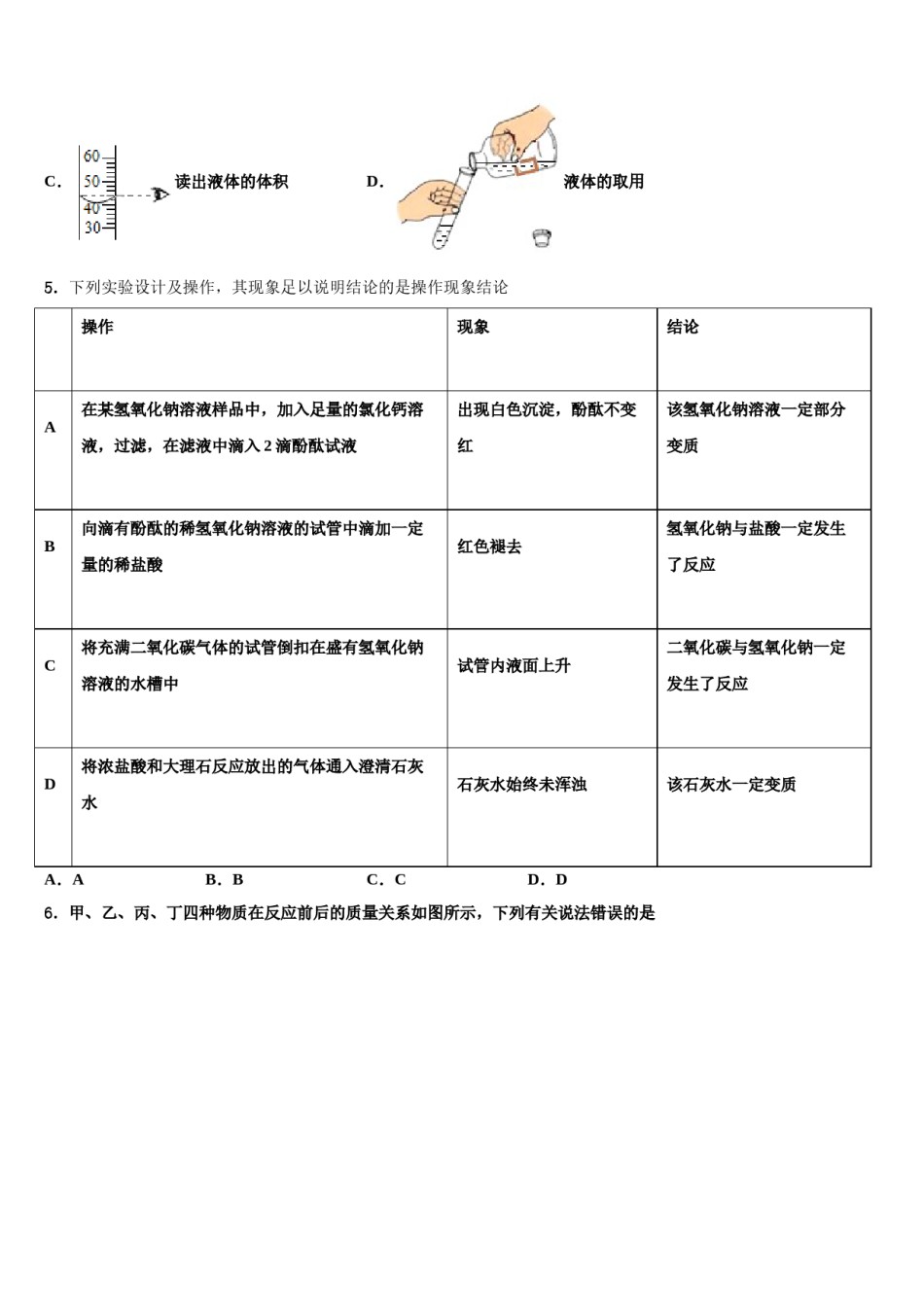 2024届北京市第一五九中学中考冲刺卷化学试题含解析.doc_第2页