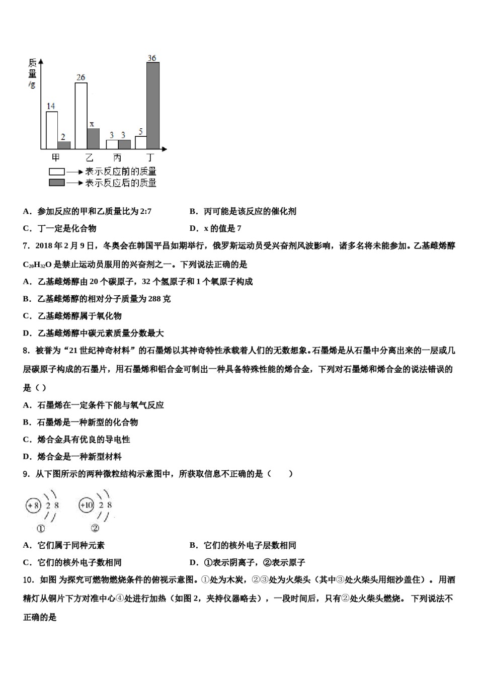 2024届北京市第一五九中学中考冲刺卷化学试题含解析.doc_第3页