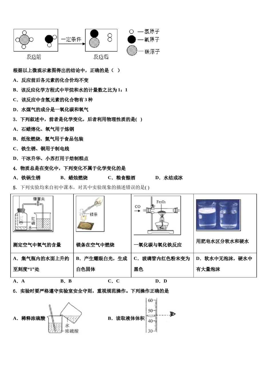 2024届北京市第六十六中学中考化学模拟试题含解析.doc_第2页