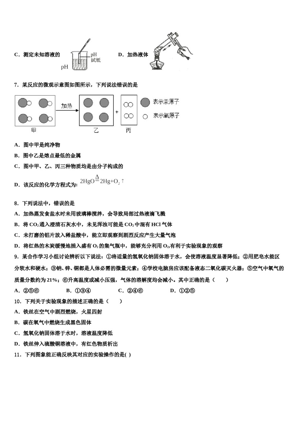 2024届北京市第六十六中学中考化学模拟试题含解析.doc_第3页