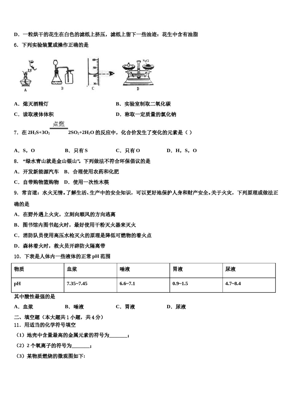 2024届北京市第十三中学中考化学全真模拟试卷含解析.doc_第2页