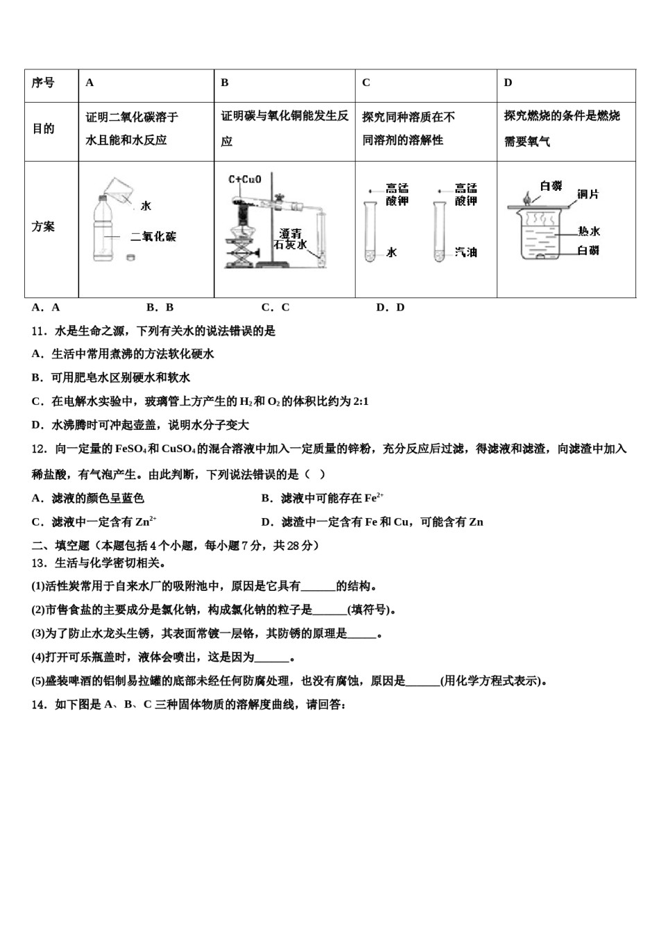 2024届北京市第四中学中考化学全真模拟试题含解析.doc_第3页