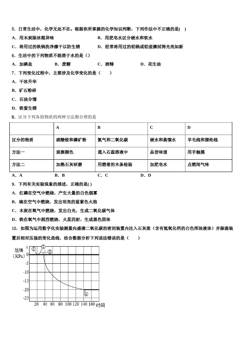 2024届北京市第四十四中学中考一模化学试题含解析.doc_第2页