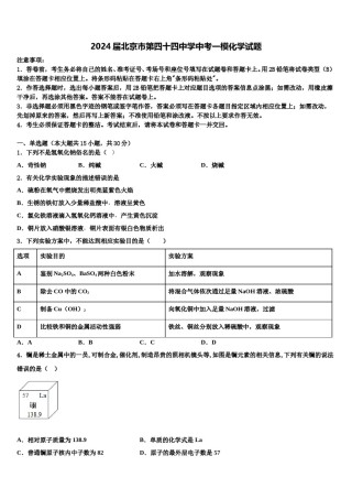 2024届北京市第四十四中学中考一模化学试题含解析.doc