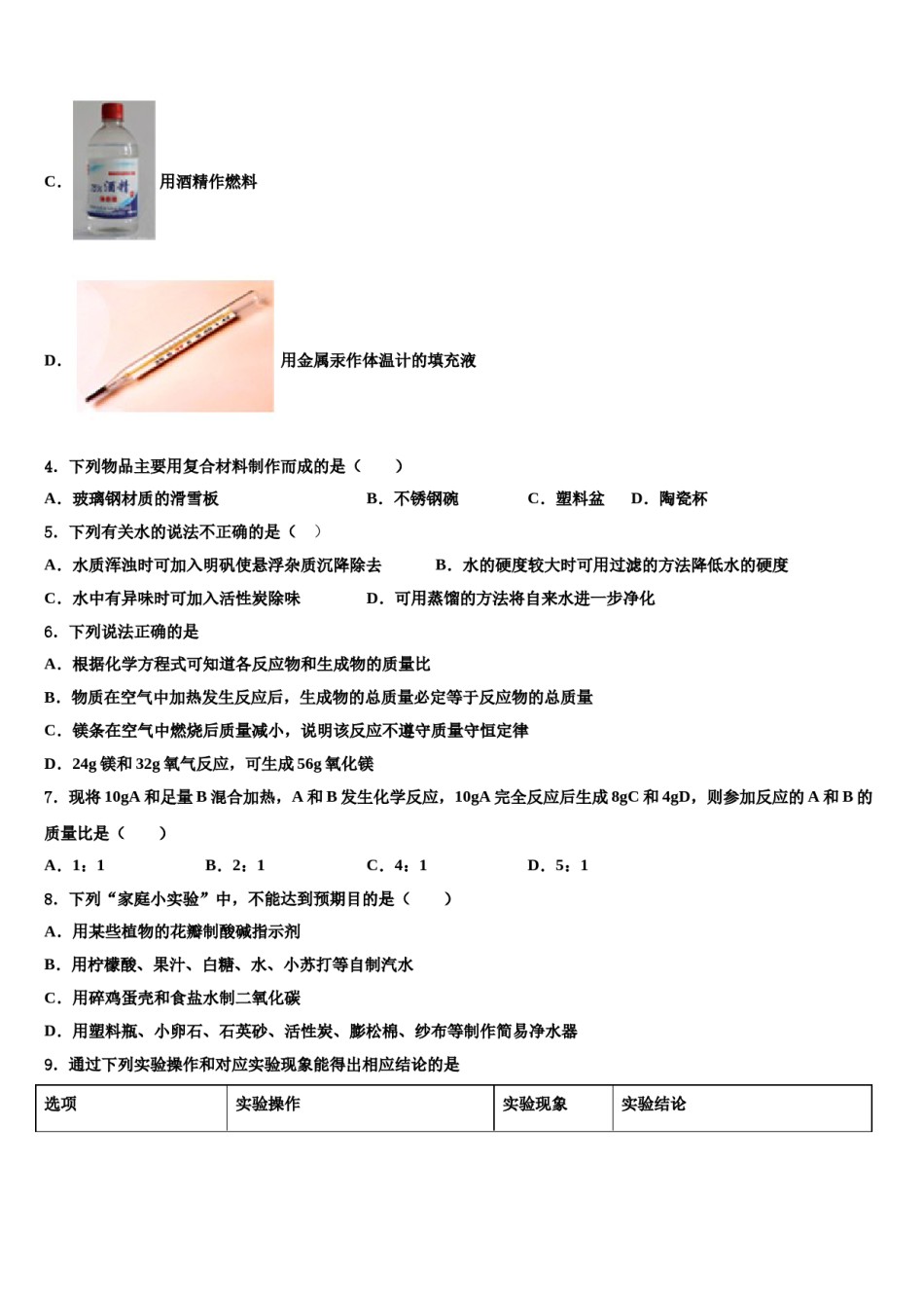 2024届北京市西城区中考化学最后冲刺浓缩精华卷含解析.doc_第2页