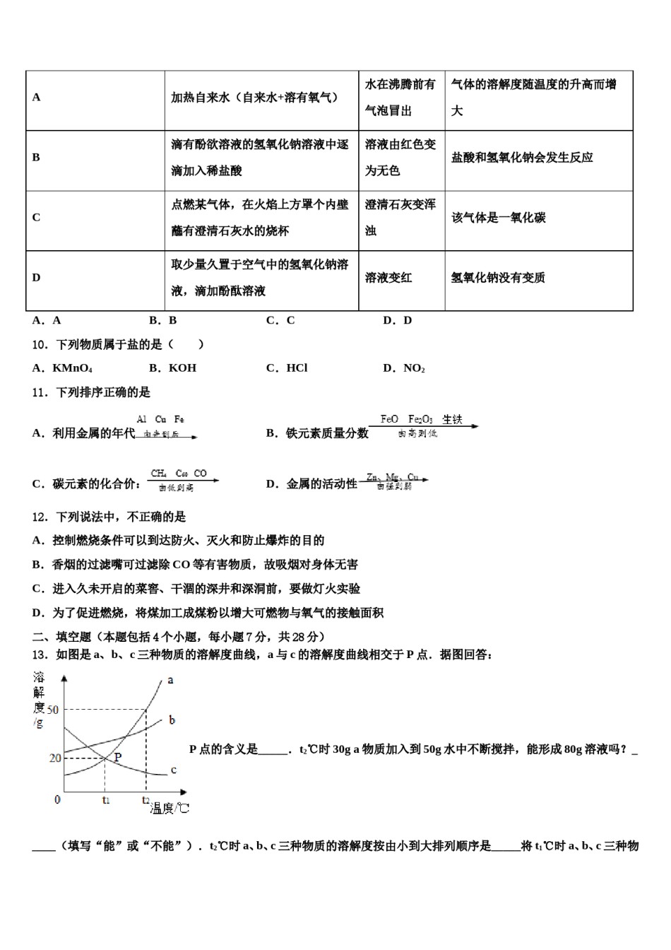 2024届北京市西城区中考化学最后冲刺浓缩精华卷含解析.doc_第3页