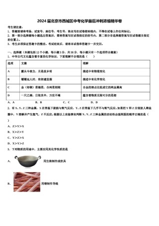 2024届北京市西城区中考化学最后冲刺浓缩精华卷含解析.doc