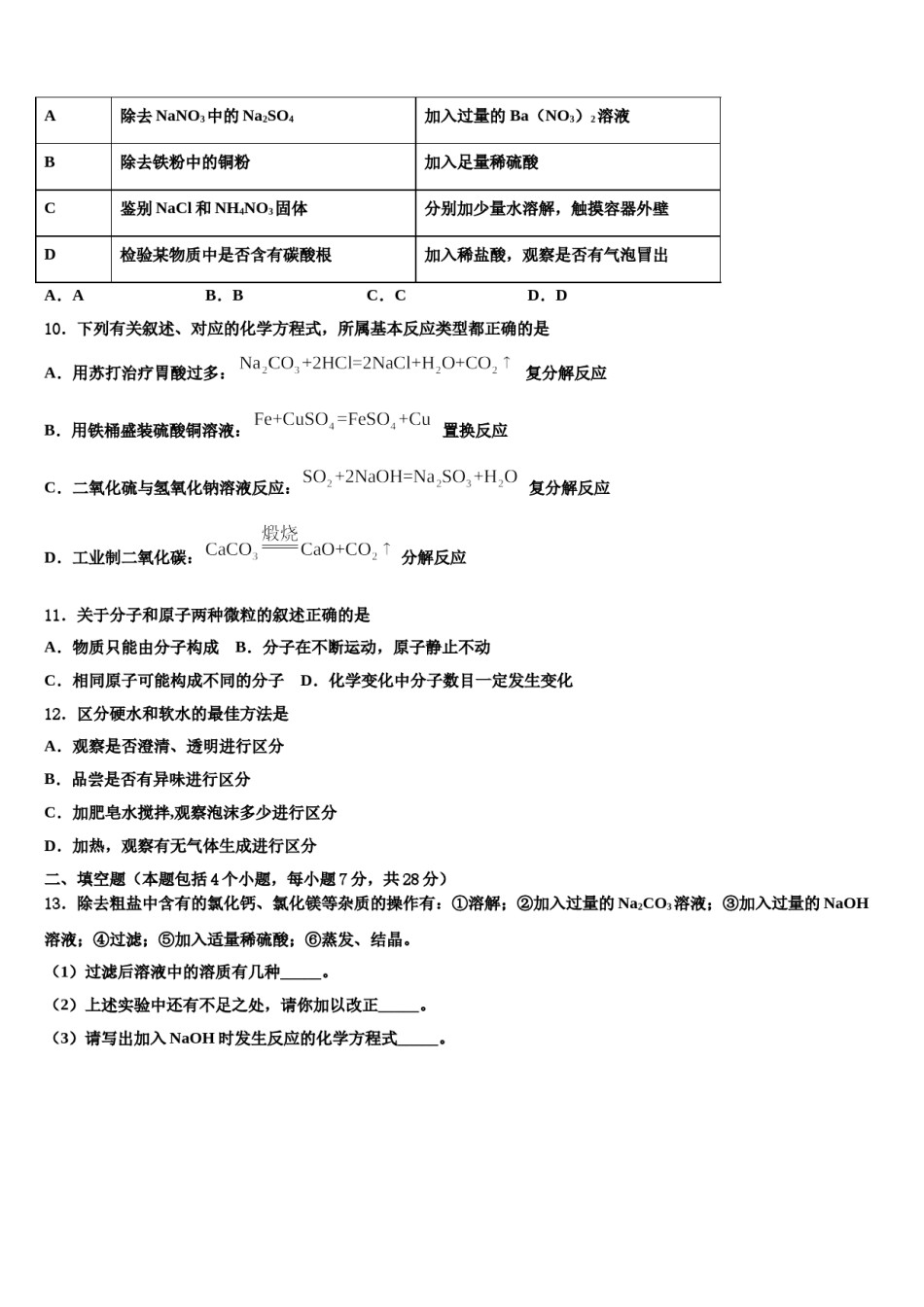 2024届北京市首都师范大附属中学中考化学考前最后一卷含解析.doc_第3页