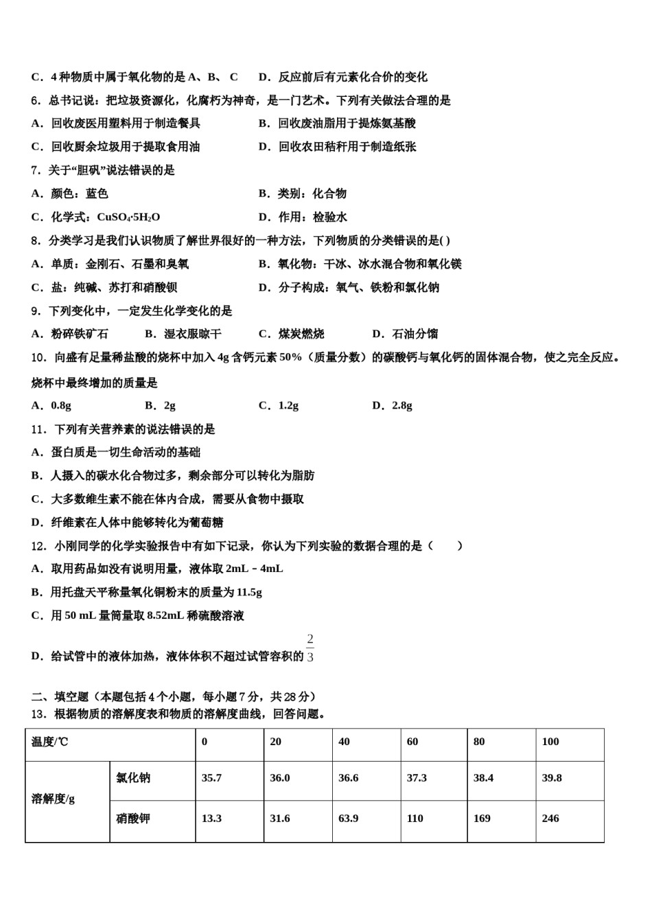 2024届北京市龙文教育中考化学最后冲刺浓缩精华卷含解析.doc_第2页