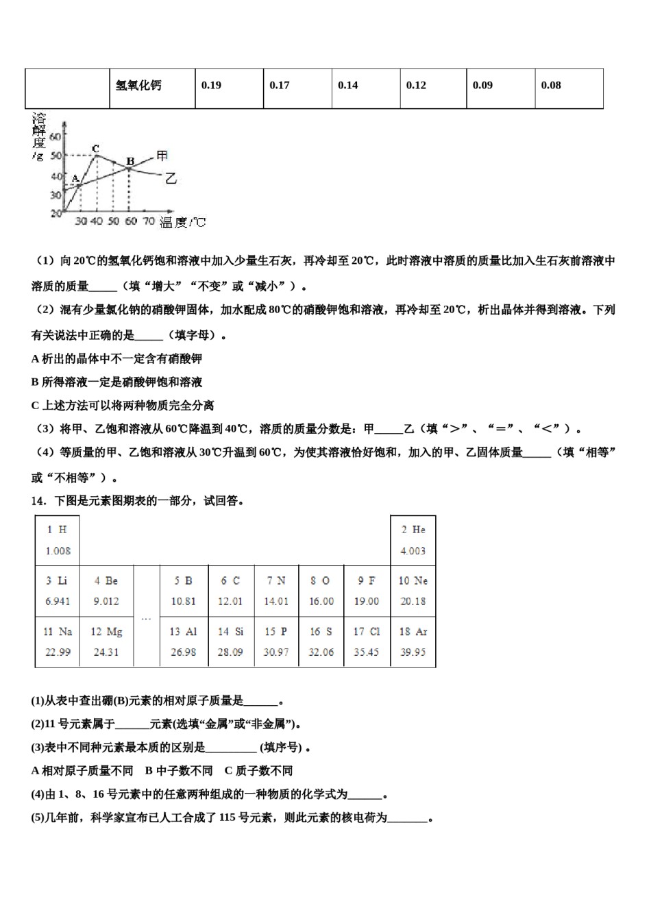 2024届北京市龙文教育中考化学最后冲刺浓缩精华卷含解析.doc_第3页