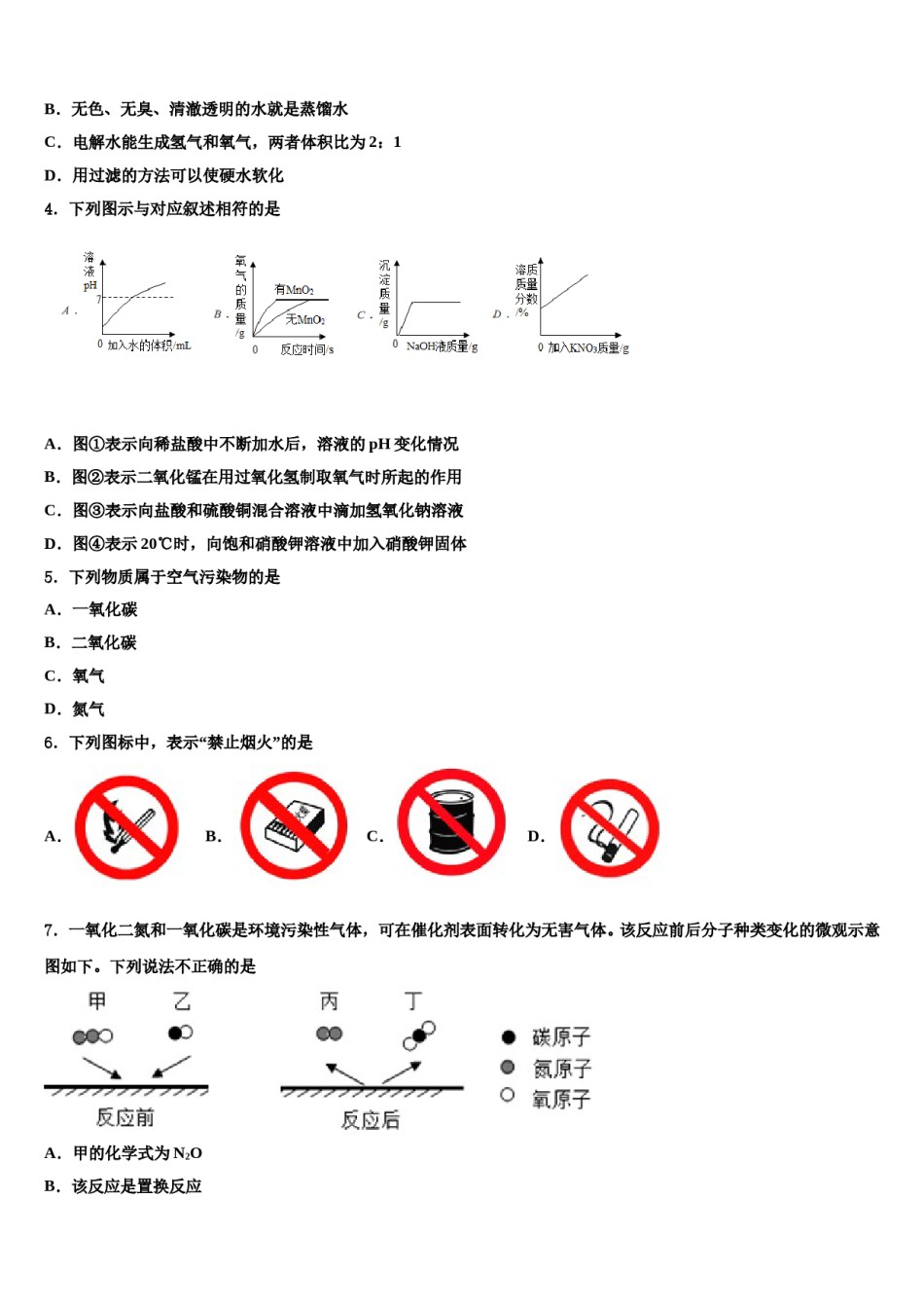 2024届北京师大附中中考二模化学试题含解析.doc_第2页