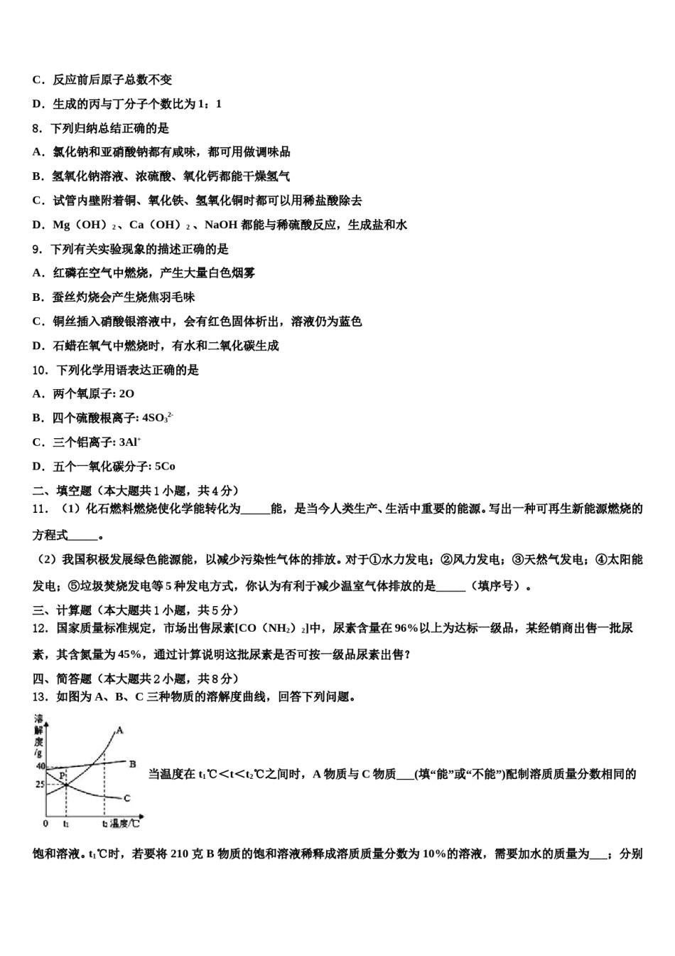 2024届北京师大附中中考二模化学试题含解析.doc_第3页