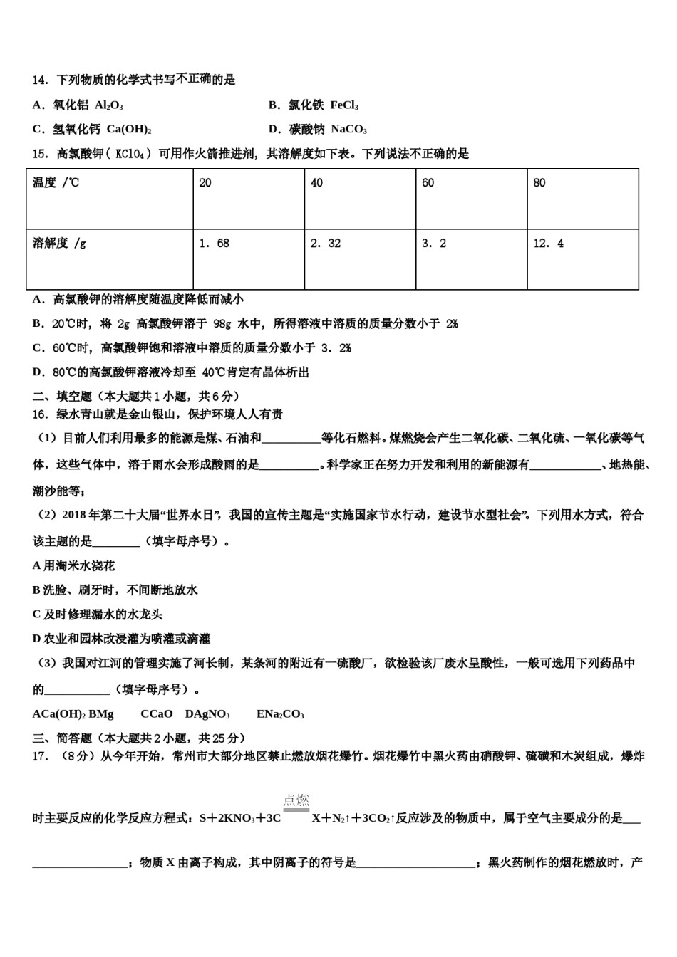 2024届北京师大附中市级名校中考化学押题卷含解析.doc_第3页