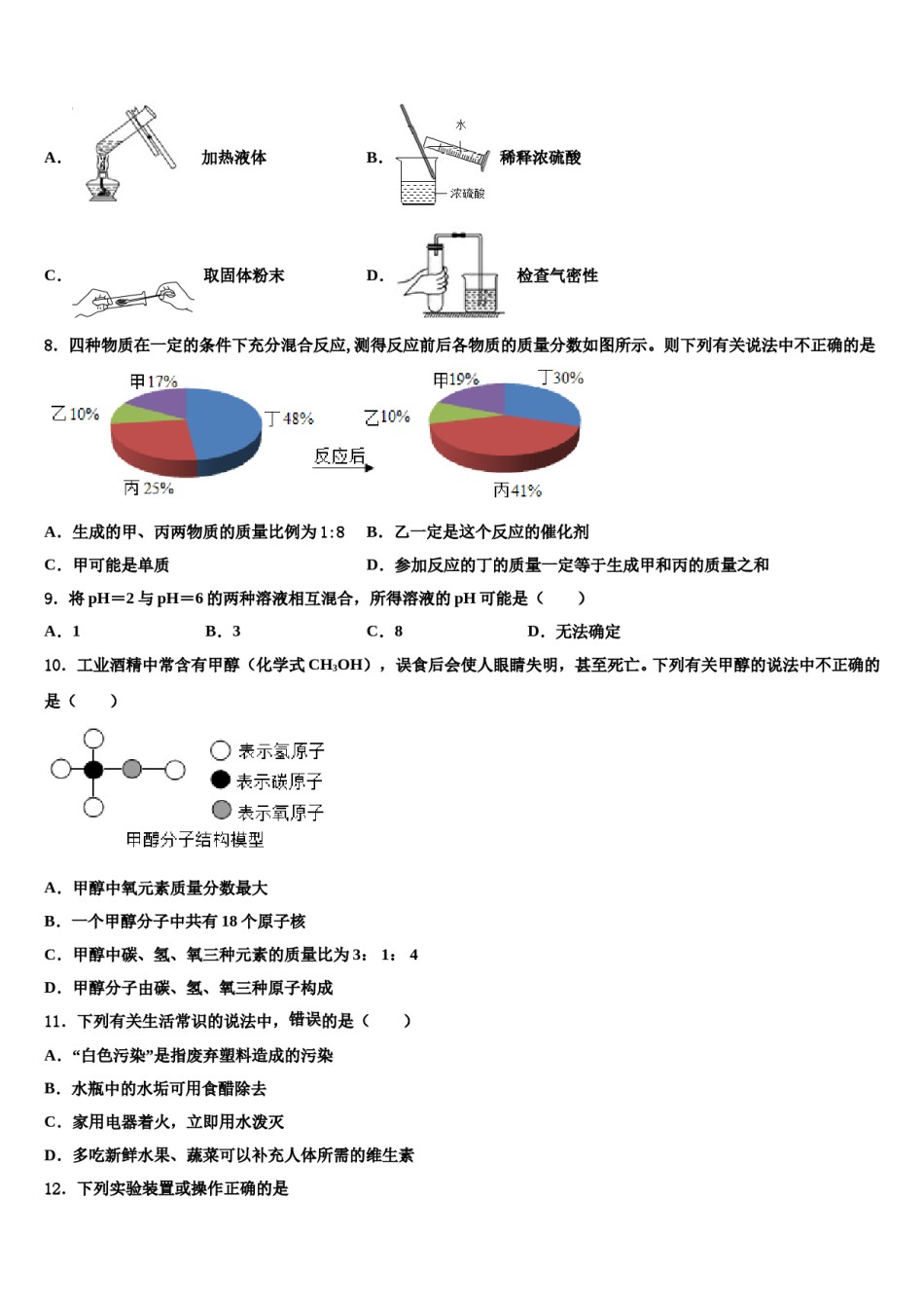 2024届北京师大附属实验中学中考化学最后一模试卷含解析.doc_第2页