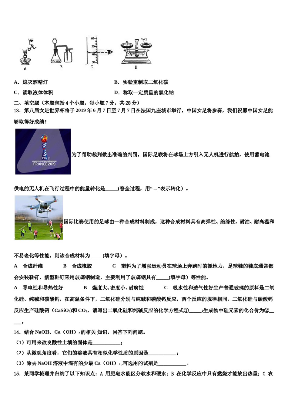 2024届北京师大附属实验中学中考化学最后一模试卷含解析.doc_第3页