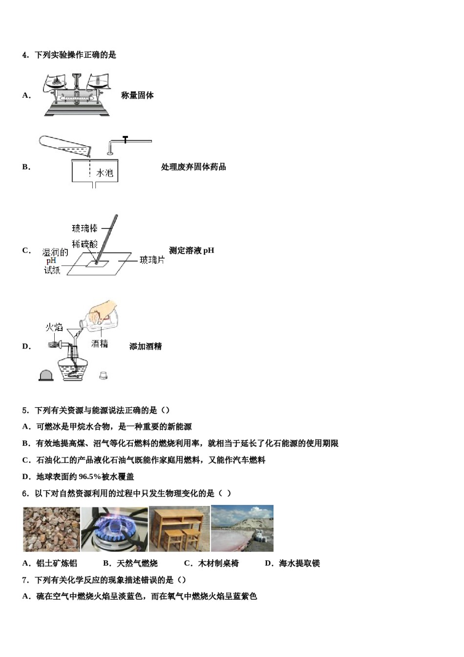 2024届北京师大附属实验中学中考联考化学试卷含解析.doc_第2页