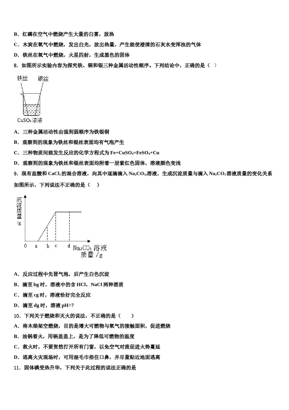 2024届北京师大附属实验中学中考联考化学试卷含解析.doc_第3页