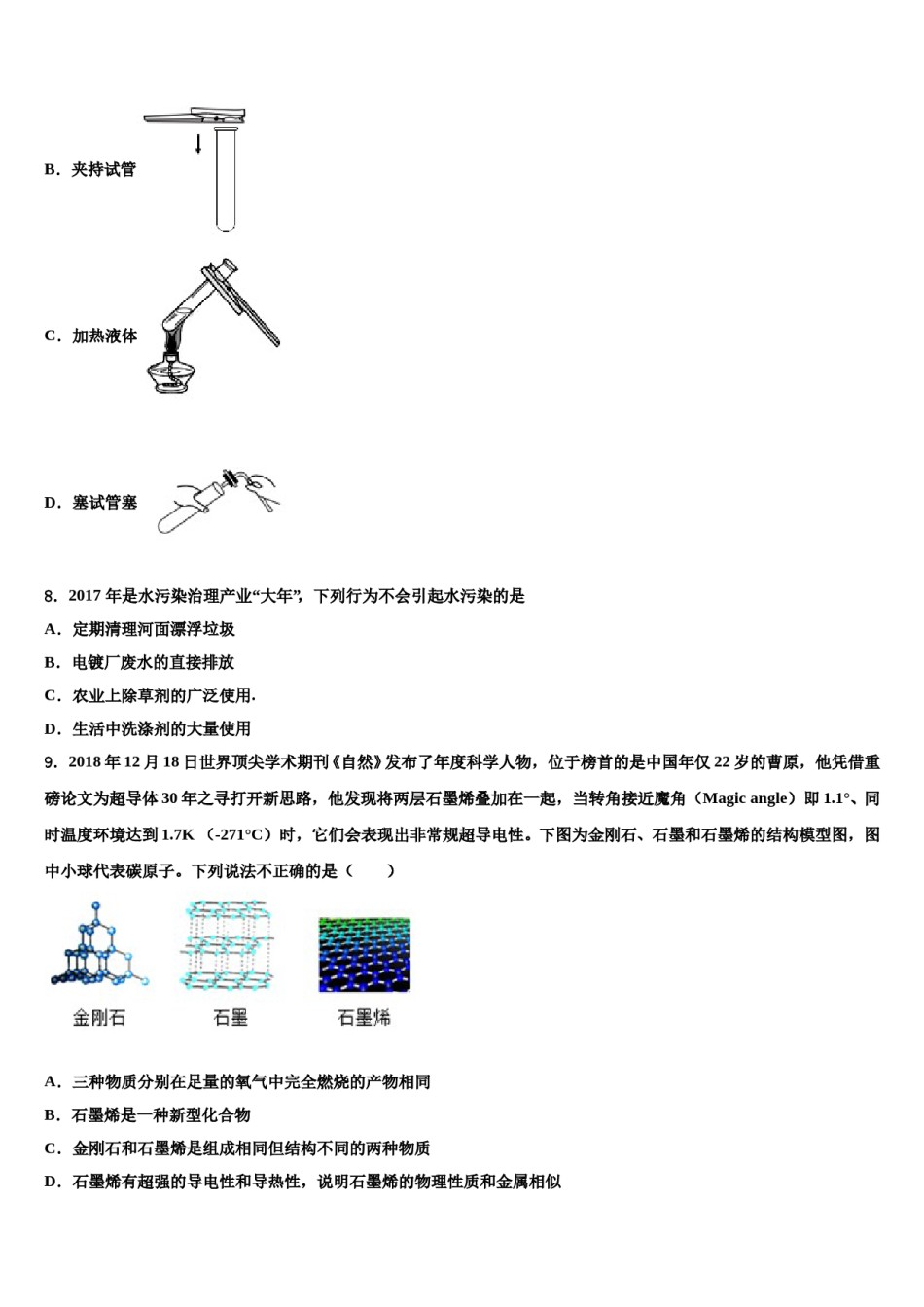 2024届北京师范大朝阳附属中学十校联考最后化学试题含解析.doc_第3页