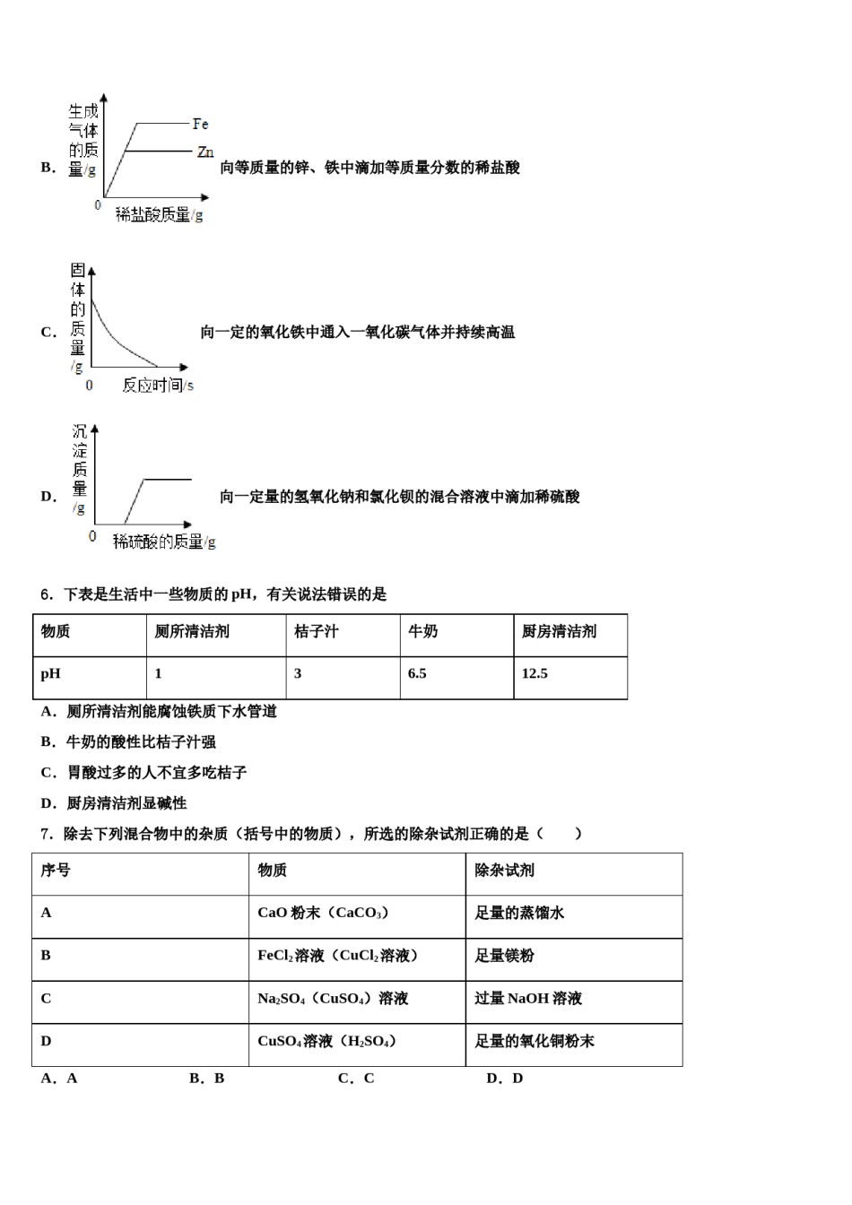 2024届北京师范大附属中学中考化学模试卷含解析.doc_第2页