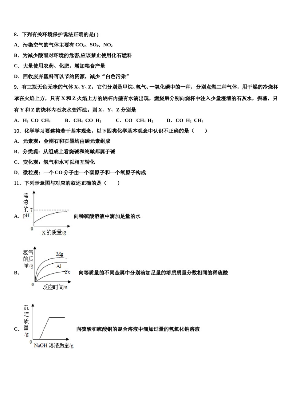 2024届北京师范大附属中学中考化学模试卷含解析.doc_第3页