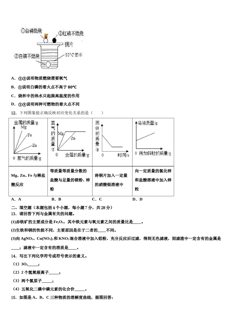 2024届北京师范大附属中学中考四模化学试题含解析.doc_第3页