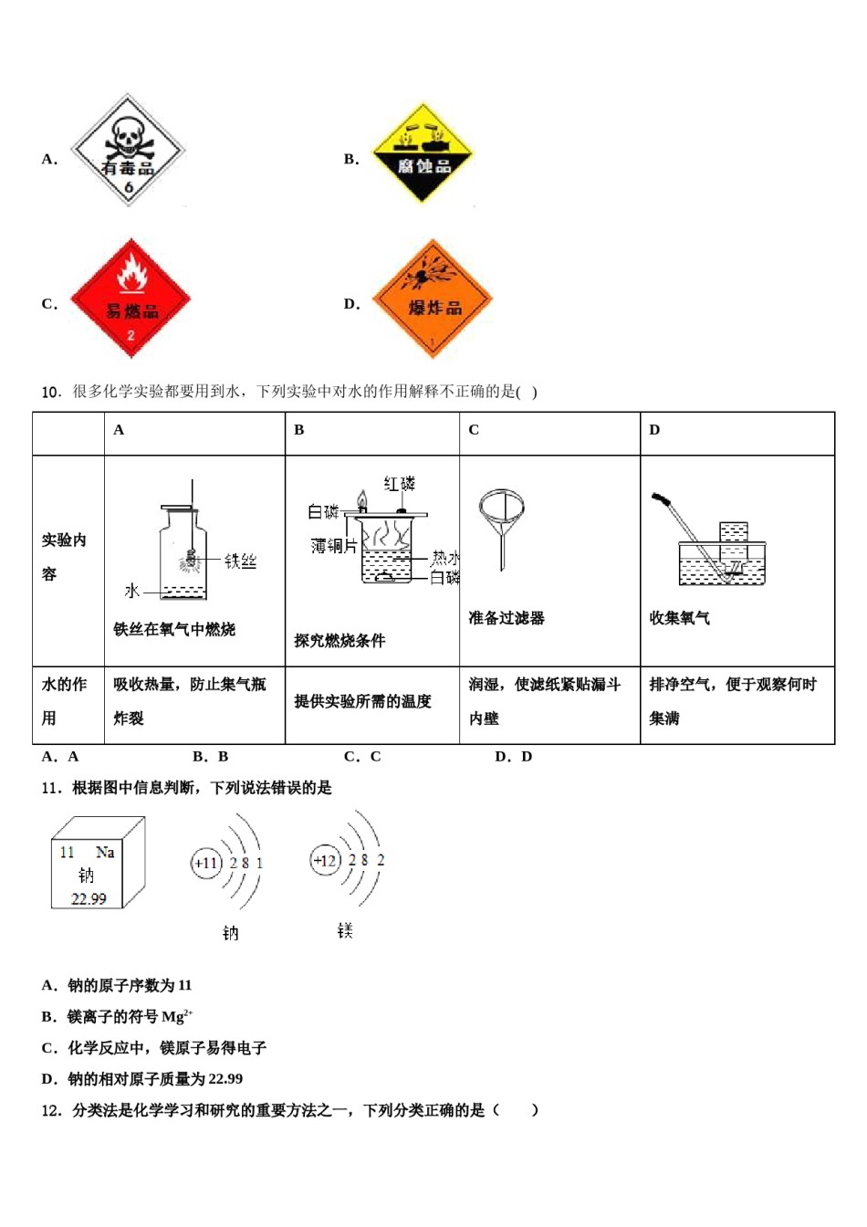 2024届北京昌平五中重点中学中考四模化学试题含解析.doc_第3页