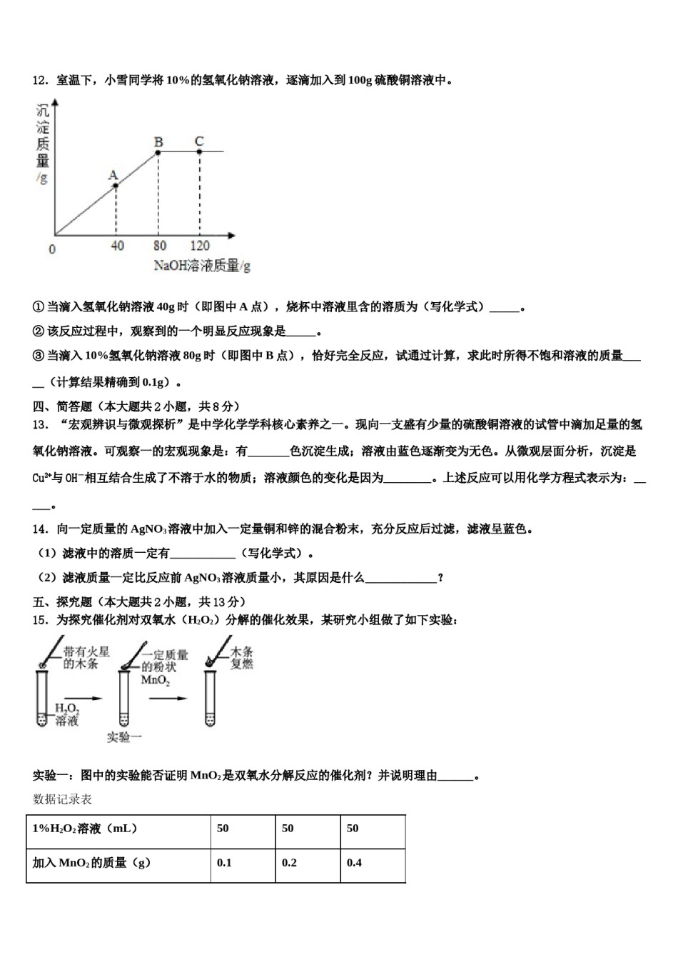 2024届北京西城师大附中中考化学最后一模试卷含解析.doc_第3页