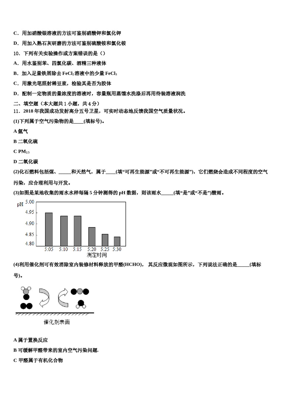 2024届北师大万宁附中中考化学押题试卷含解析.doc_第3页