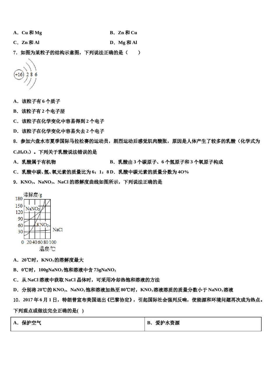 2024届南安实验中学中考一模化学试题含解析.doc_第2页