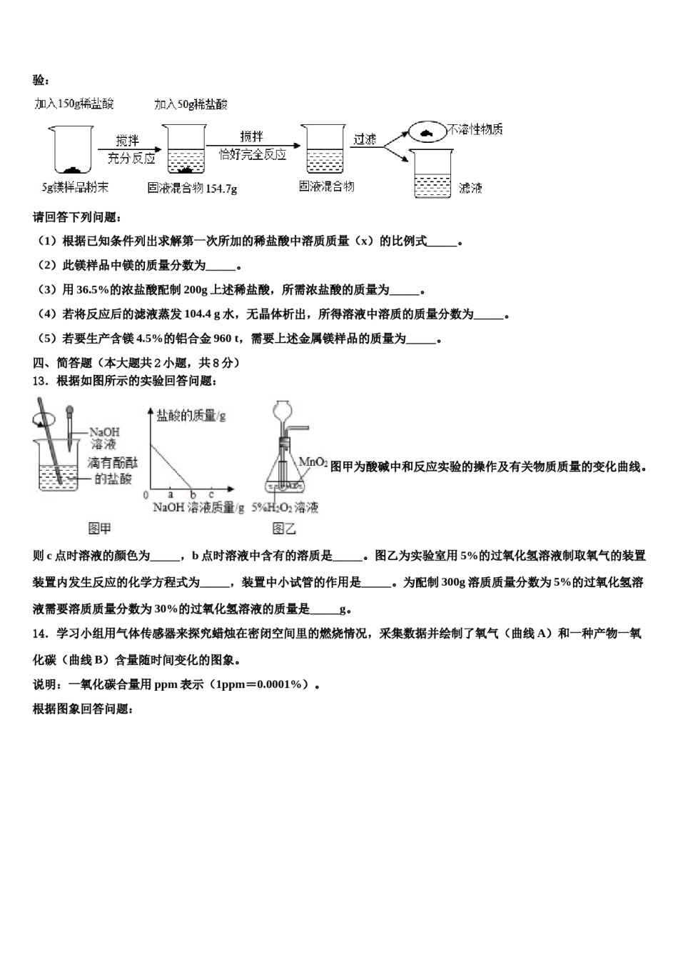 2024届南昌艾溪湖中学中考化学猜题卷含解析.doc_第3页