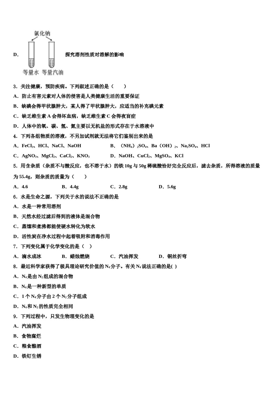 2024届南省洛阳市偃师县重点名校中考四模化学试题含解析.doc_第2页