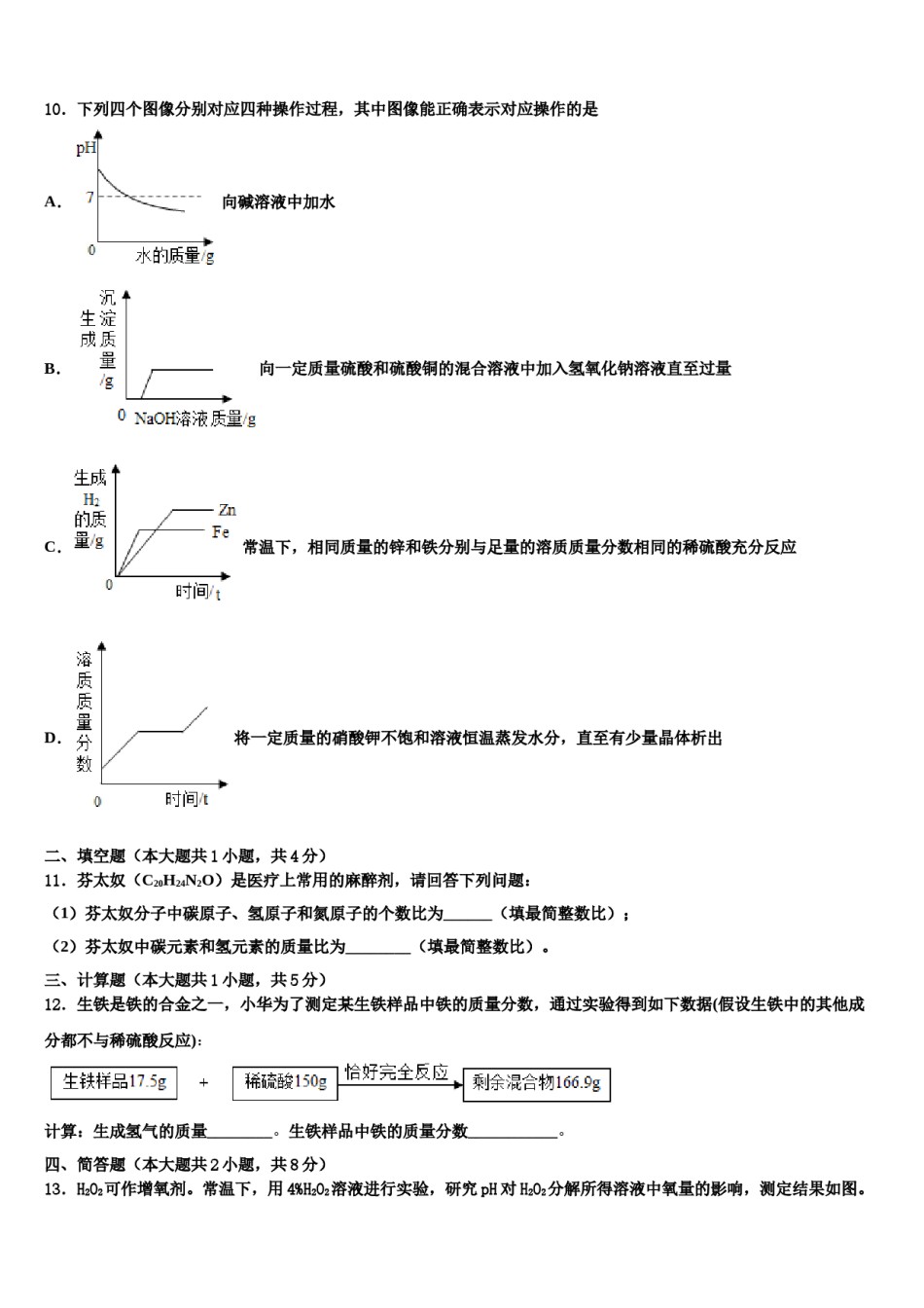 2024届南省洛阳市偃师县重点名校中考四模化学试题含解析.doc_第3页