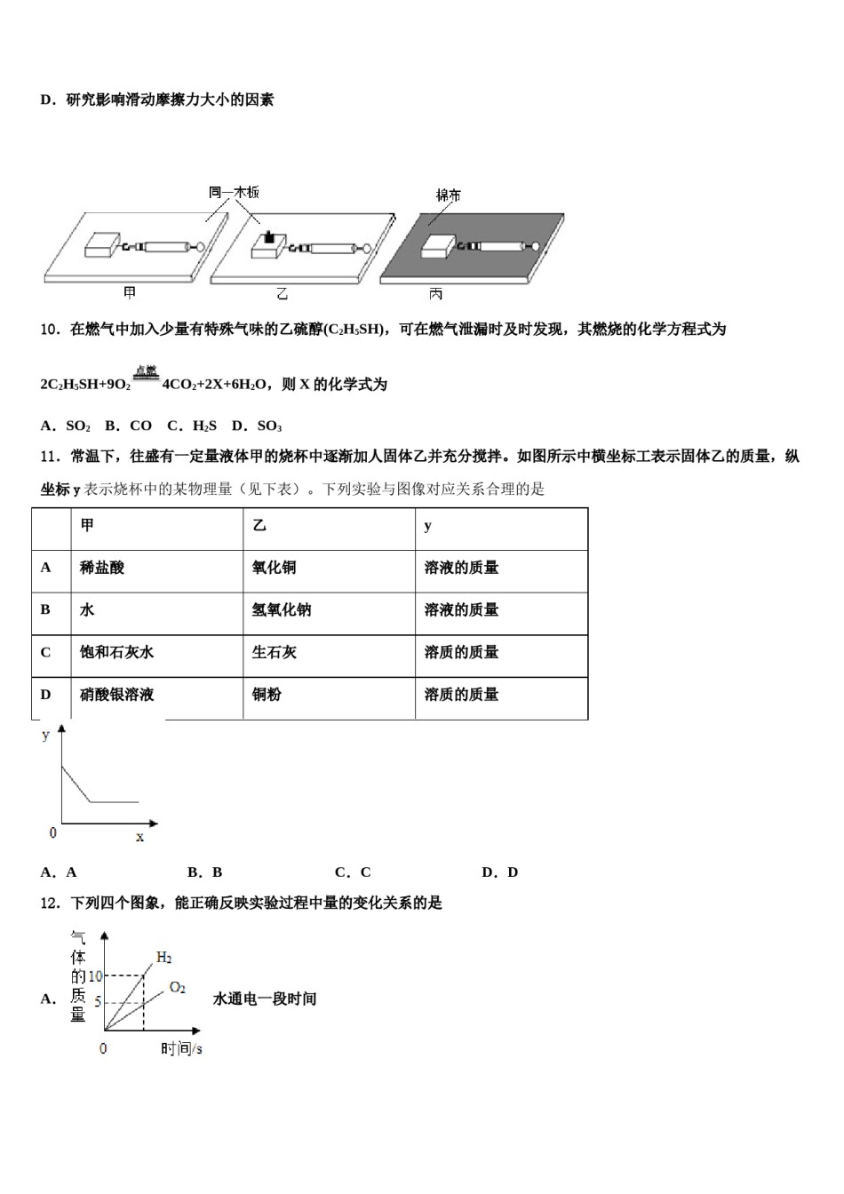 2024届合肥市瑶海区中考化学全真模拟试题含解析.doc_第3页