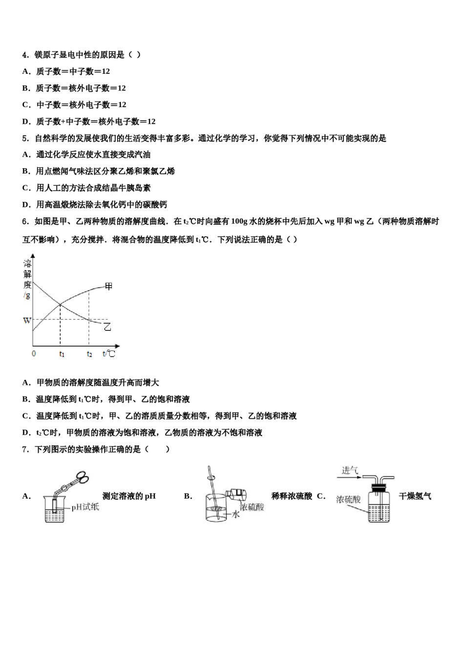 2024届合肥蜀山区五校联考中考化学猜题卷含解析.doc_第2页