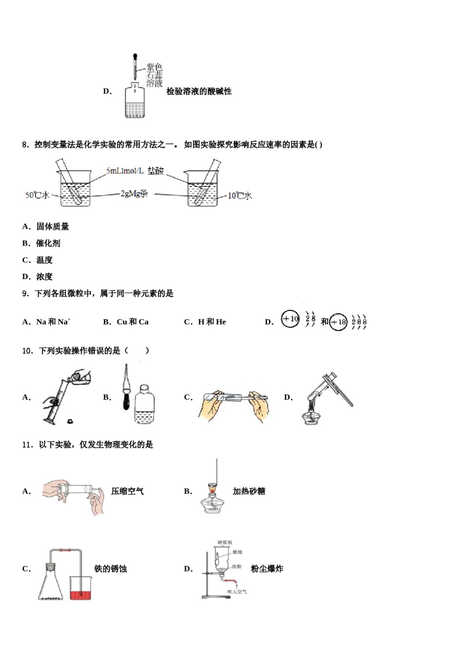 2024届合肥蜀山区五校联考中考化学猜题卷含解析.doc_第3页