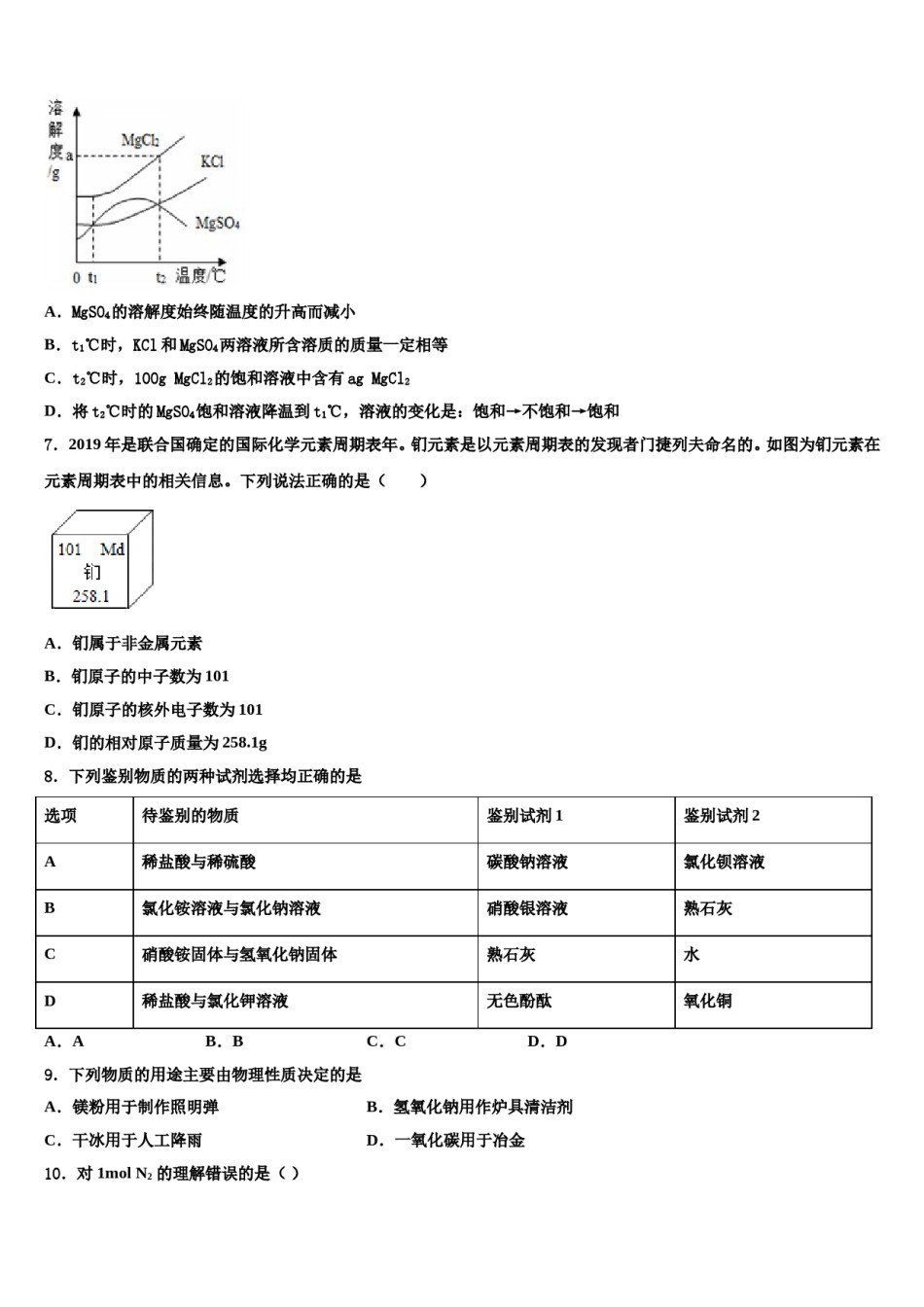 2024届吉林省东北师范大附属中学中考化学押题试卷含解析.doc_第2页