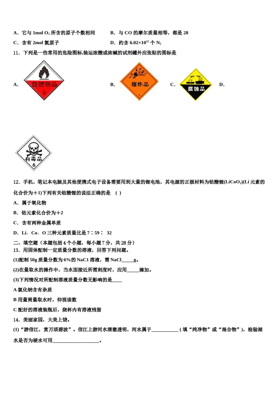 2024届吉林省东北师范大附属中学中考化学押题试卷含解析.doc_第3页