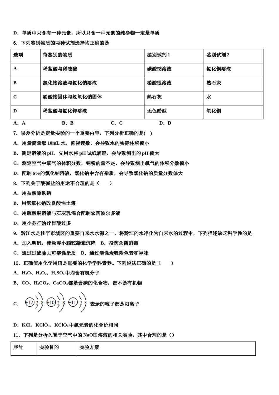 2024届吉林省伊通县联考中考冲刺卷化学试题含解析.doc_第2页
