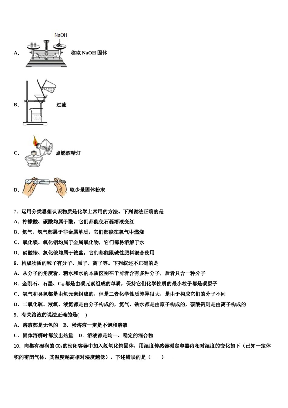2024届吉林省伊通满族自治县中考化学最后一模试卷含解析.doc_第2页