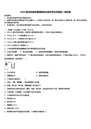 2024届吉林省伊通满族自治县中考化学最后一模试卷含解析.doc
