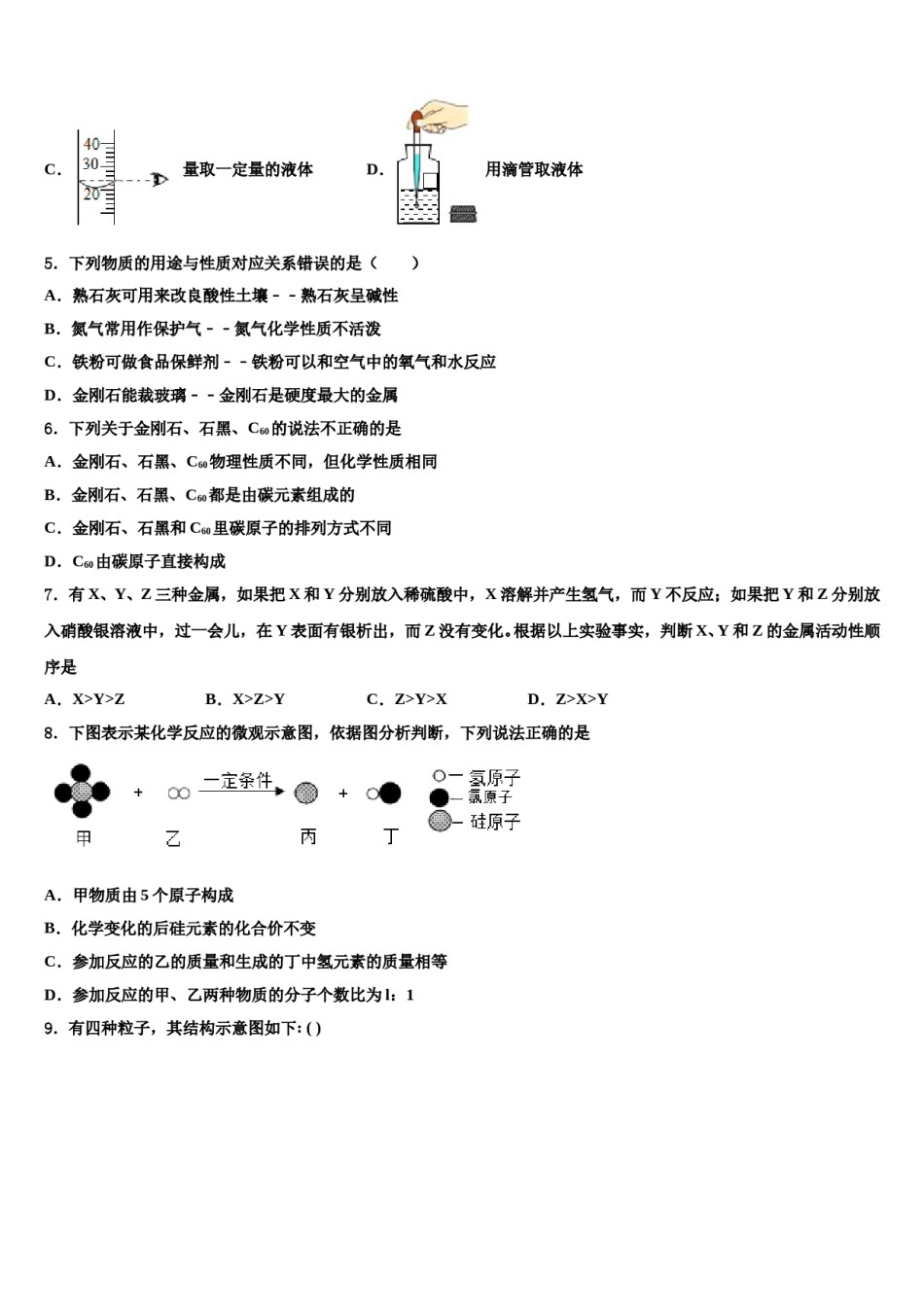 2024届吉林省伊通满族自治县联考中考化学猜题卷含解析.doc_第2页