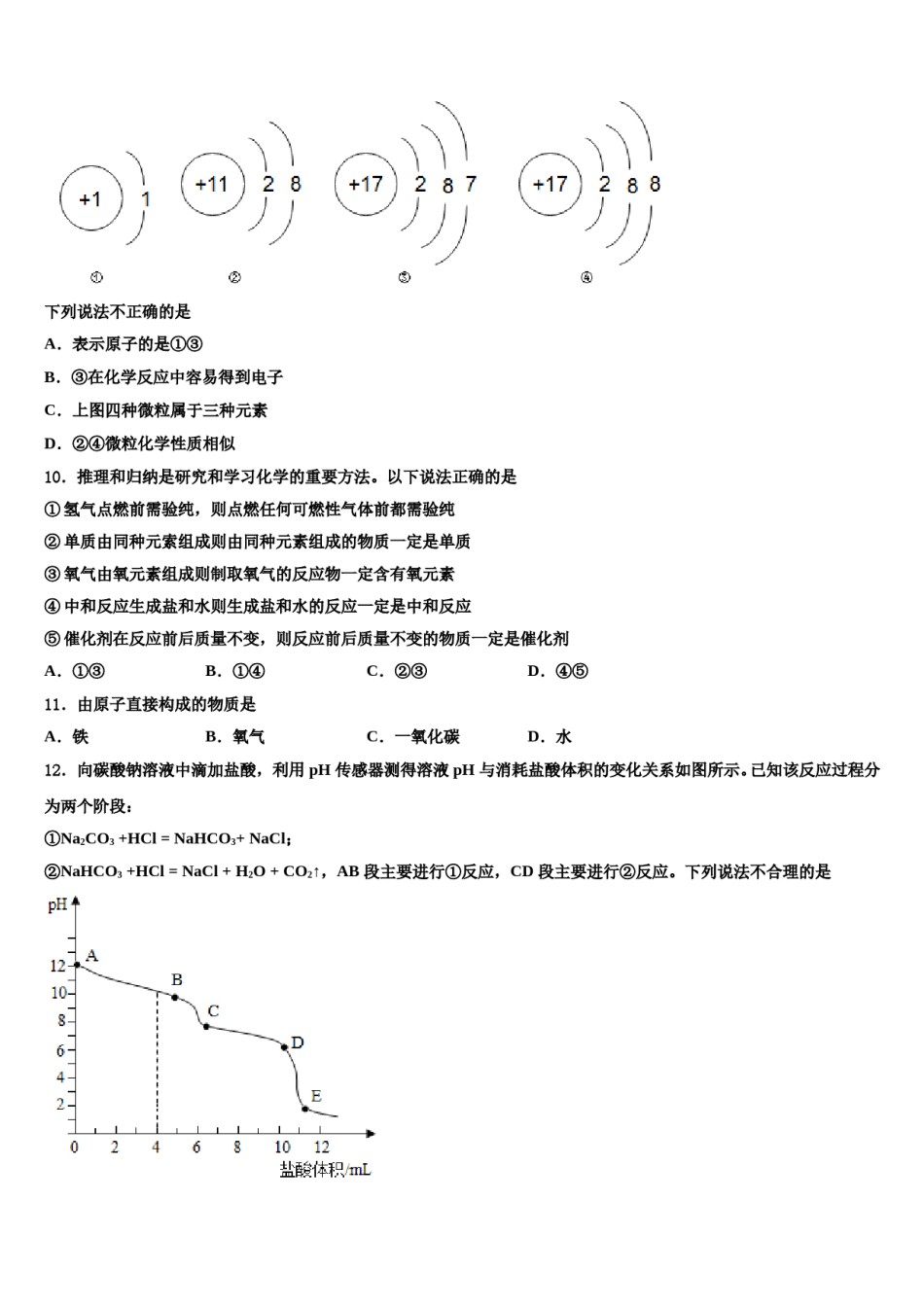 2024届吉林省伊通满族自治县联考中考化学猜题卷含解析.doc_第3页