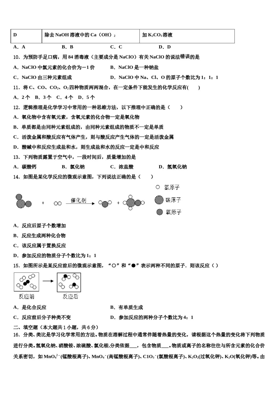 2024届吉林省农安县杨树林中学中考化学适应性模拟试题含解析.doc_第3页