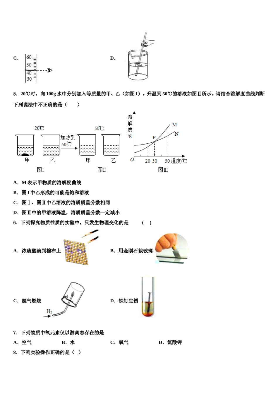 2024届吉林省前郭县中考化学考试模拟冲刺卷含解析.doc_第2页
